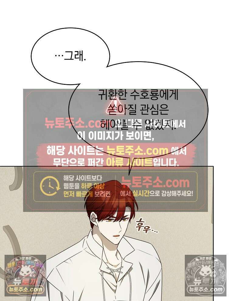 용의 꼬리를 문 생쥐 83화 78