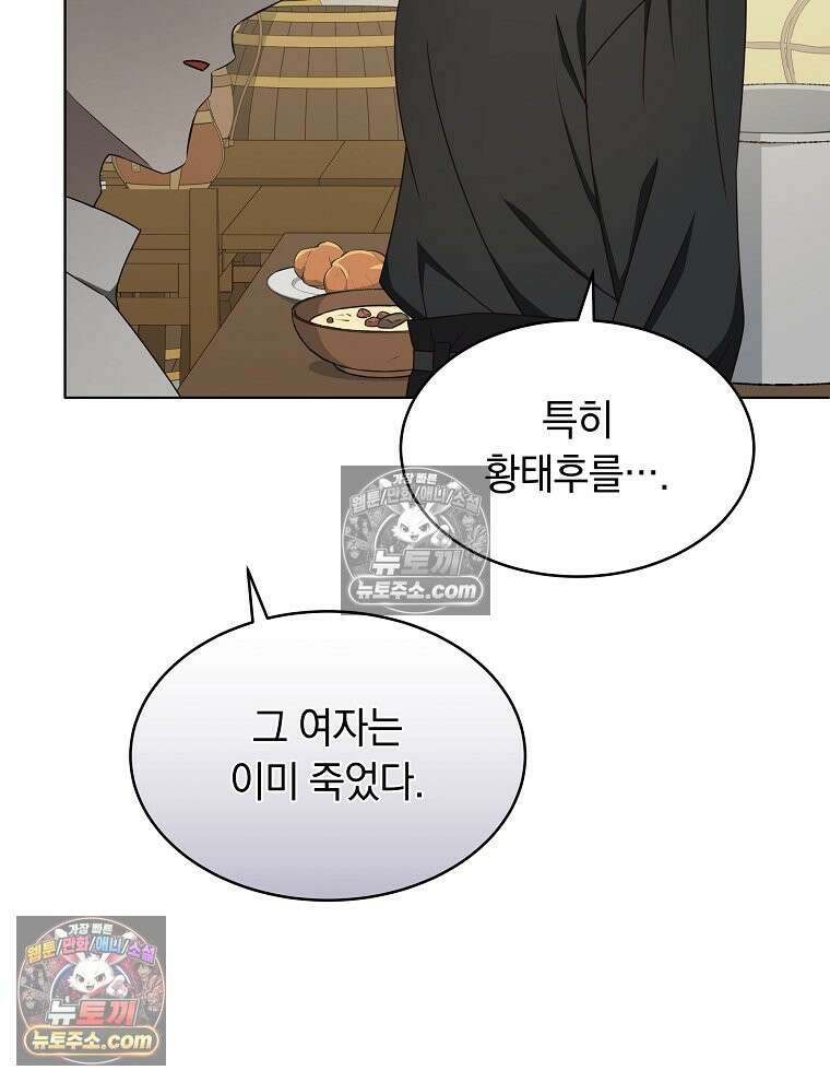 용의 꼬리를 문 생쥐 83화 81