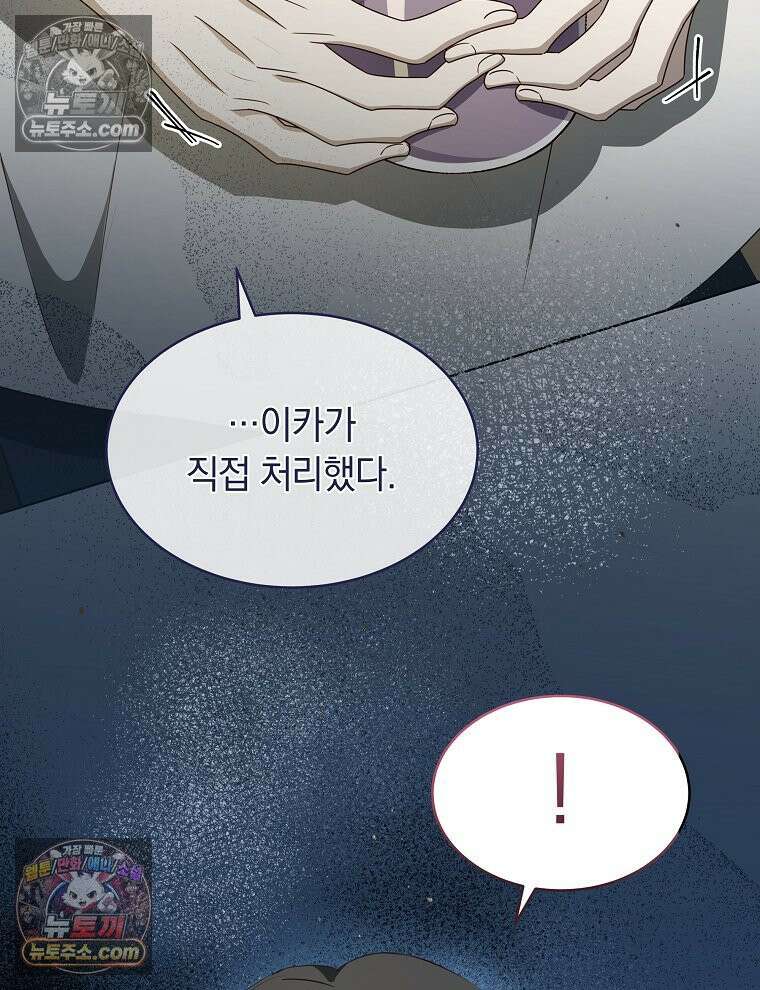 용의 꼬리를 문 생쥐 83화 83