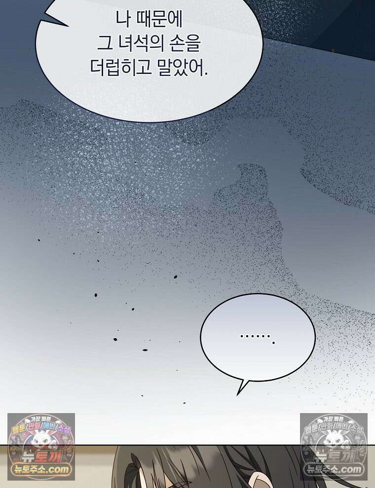 용의 꼬리를 문 생쥐 83화 85