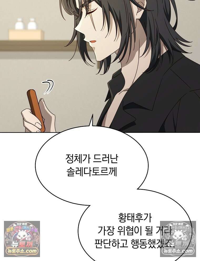 용의 꼬리를 문 생쥐 83화 86