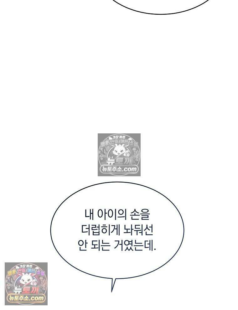 용의 꼬리를 문 생쥐 83화 87