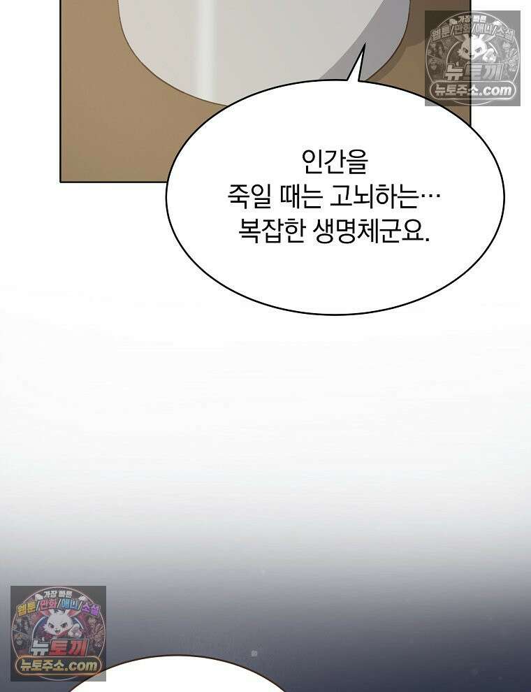 용의 꼬리를 문 생쥐 83화 90