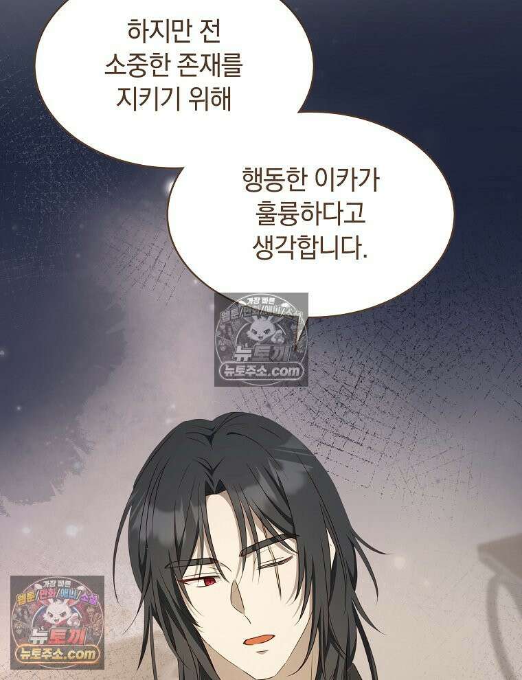 용의 꼬리를 문 생쥐 83화 91