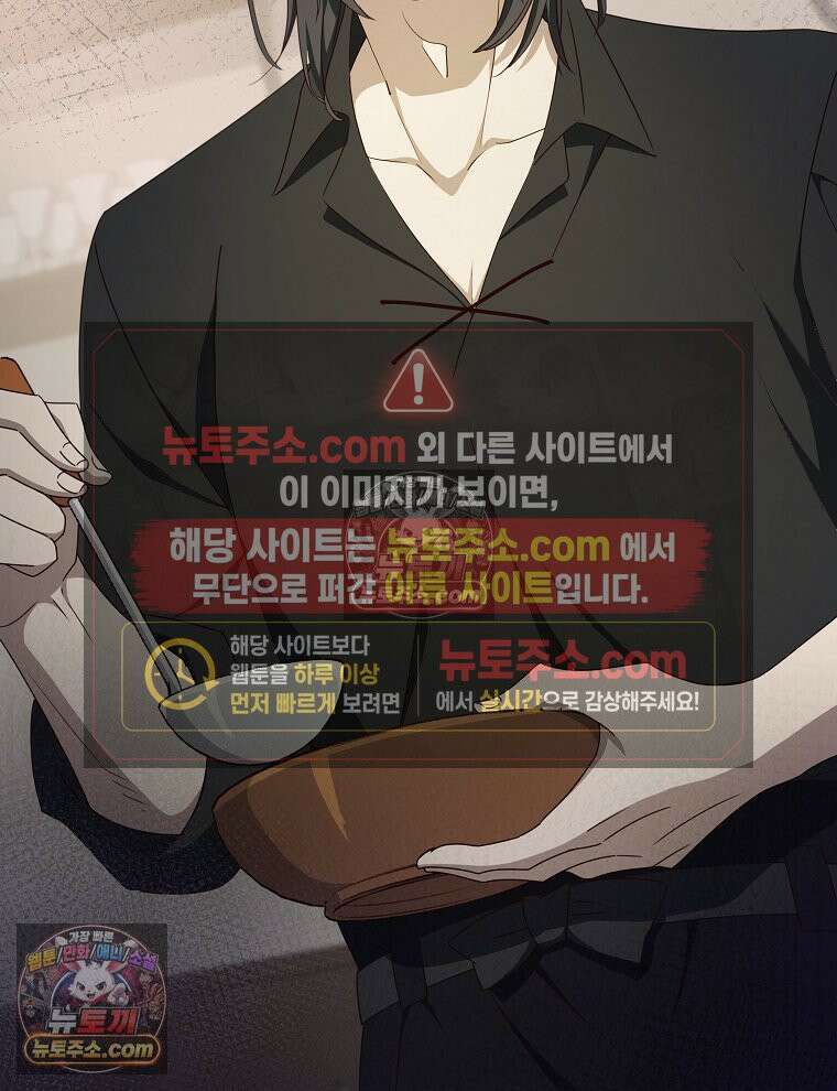 용의 꼬리를 문 생쥐 83화 92