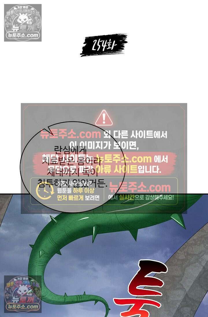 내 소설의 악역이 되다 254화 2