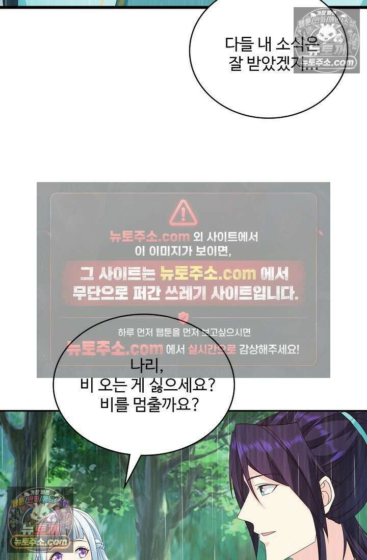 내 소설의 악역이 되다 254화 9