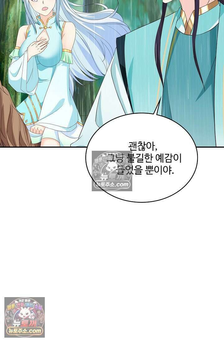 내 소설의 악역이 되다 254화 10