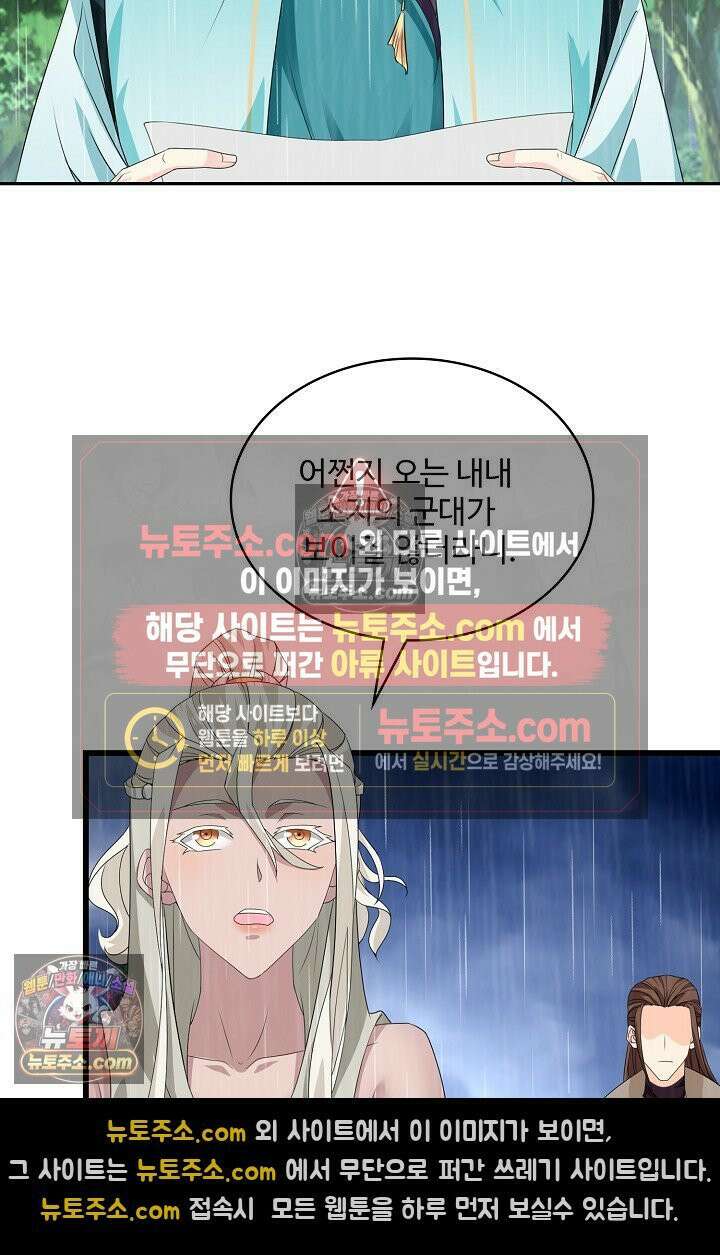 내 소설의 악역이 되다 254화 13