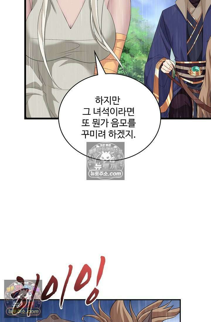 내 소설의 악역이 되다 254화 14