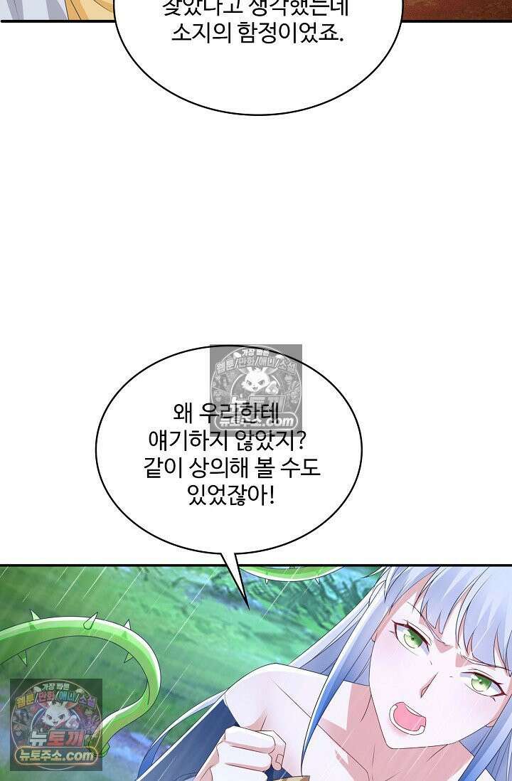 내 소설의 악역이 되다 254화 20