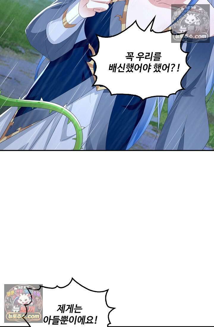 내 소설의 악역이 되다 254화 21