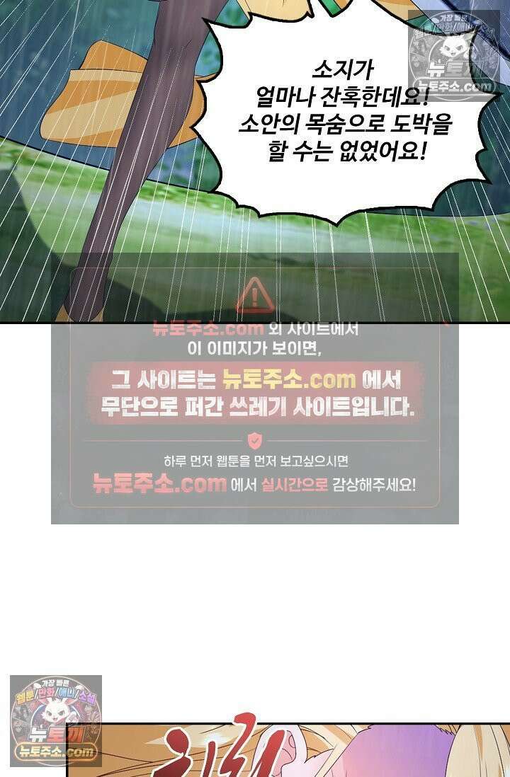 내 소설의 악역이 되다 254화 23
