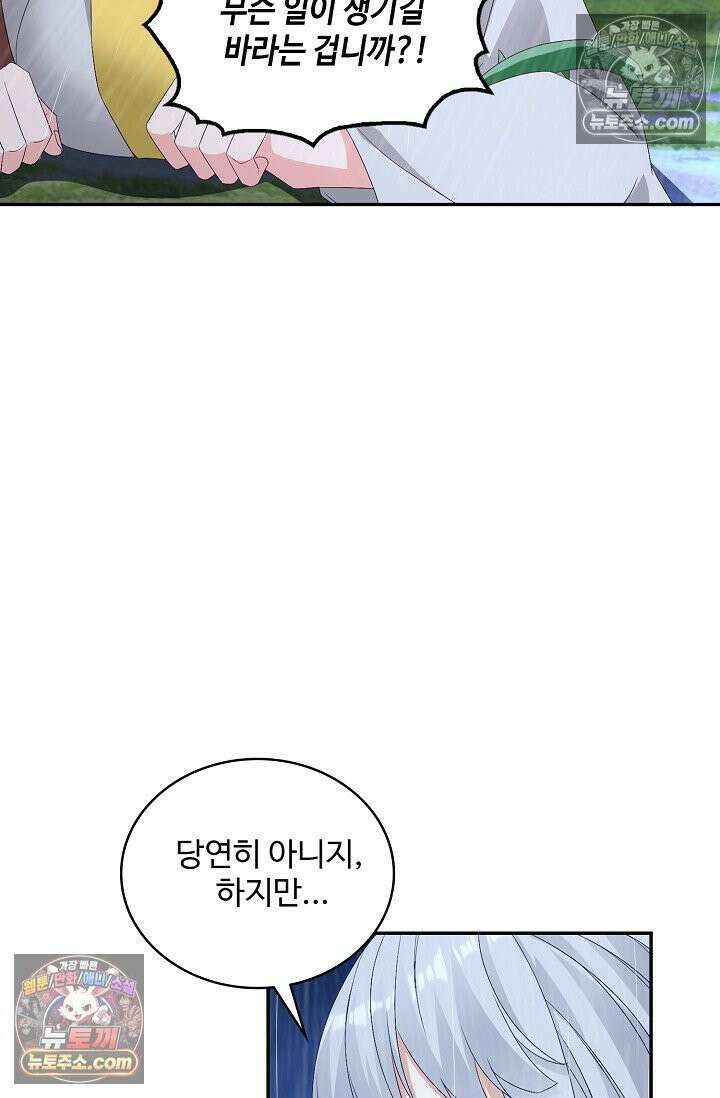 내 소설의 악역이 되다 254화 28