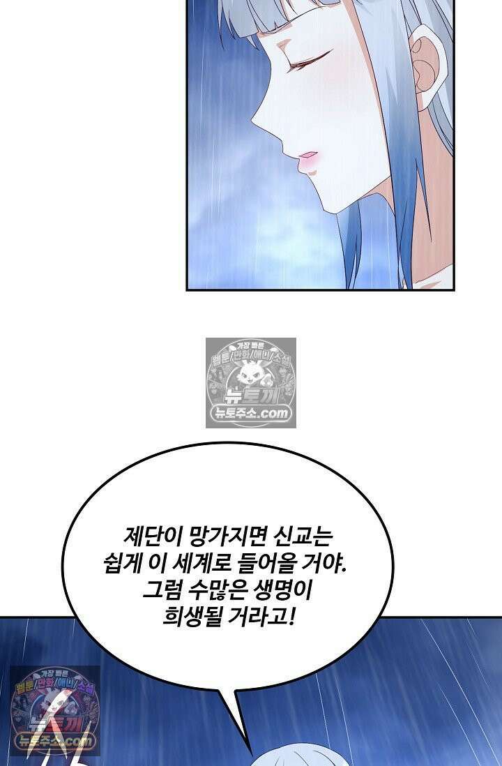 내 소설의 악역이 되다 254화 29