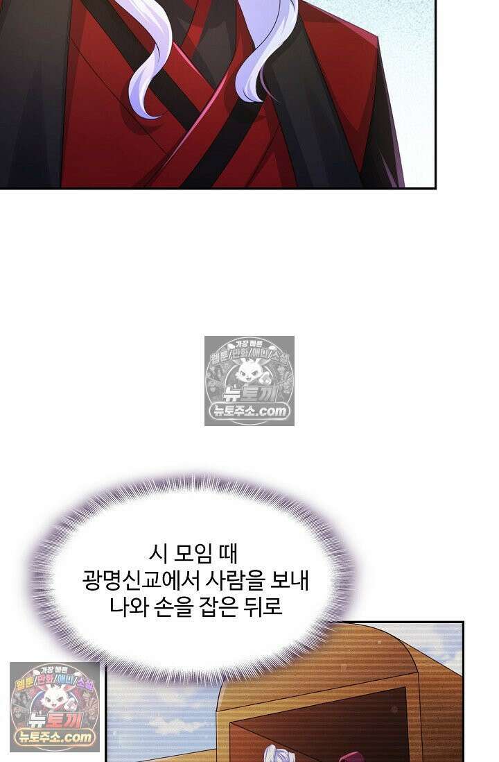 내 소설의 악역이 되다 254화 66