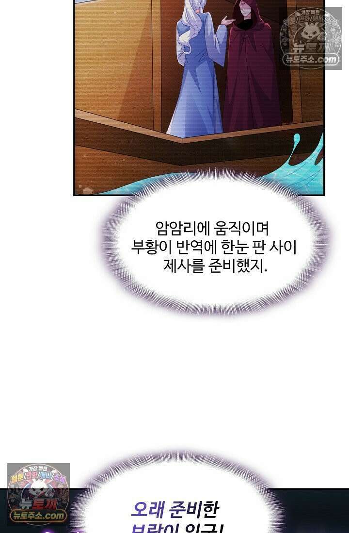 내 소설의 악역이 되다 254화 67