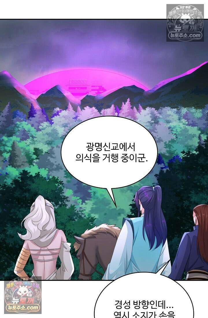 내 소설의 악역이 되다 254화 76