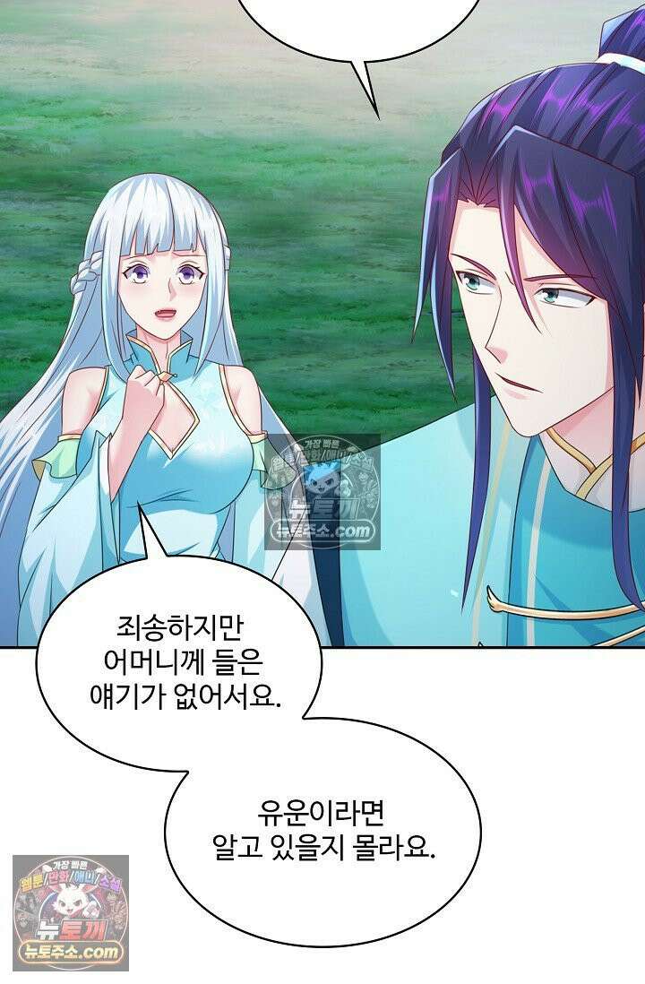 내 소설의 악역이 되다 254화 79