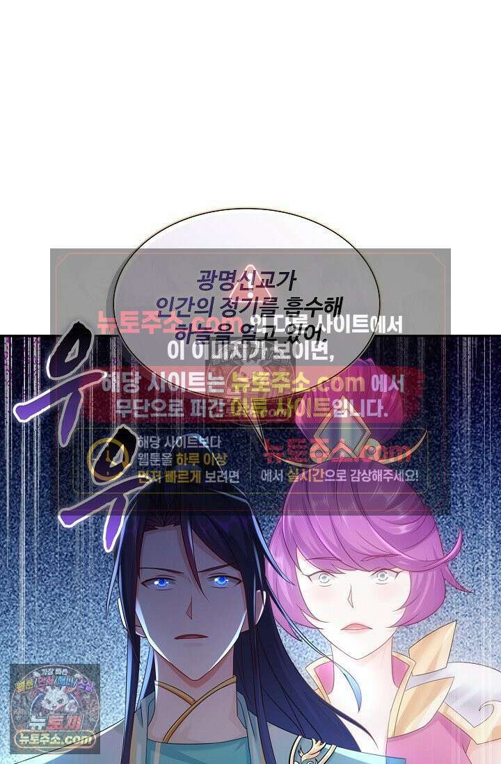 내 소설의 악역이 되다 254화 82