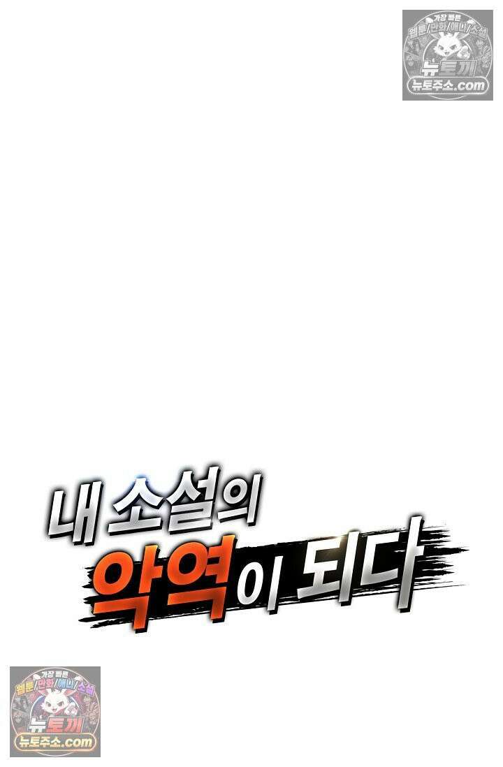내 소설의 악역이 되다 254화 84