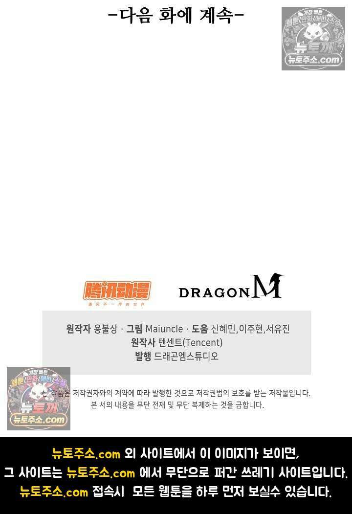 내 소설의 악역이 되다 254화 85