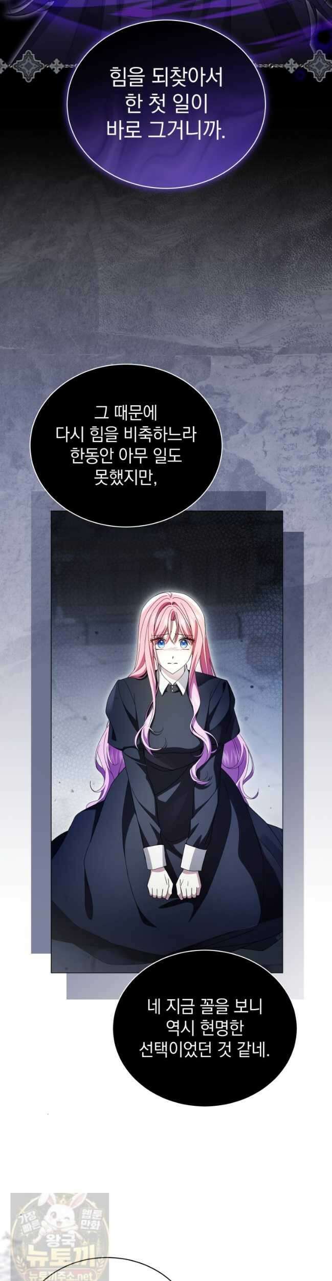 소공녀는 파혼을 기다린다 113화 3