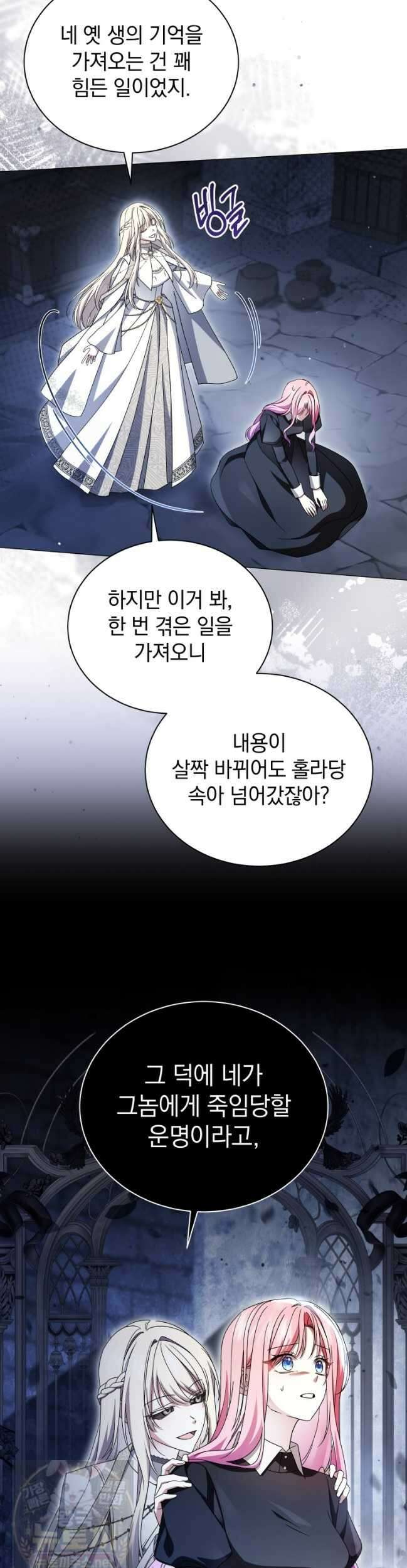 소공녀는 파혼을 기다린다 113화 4