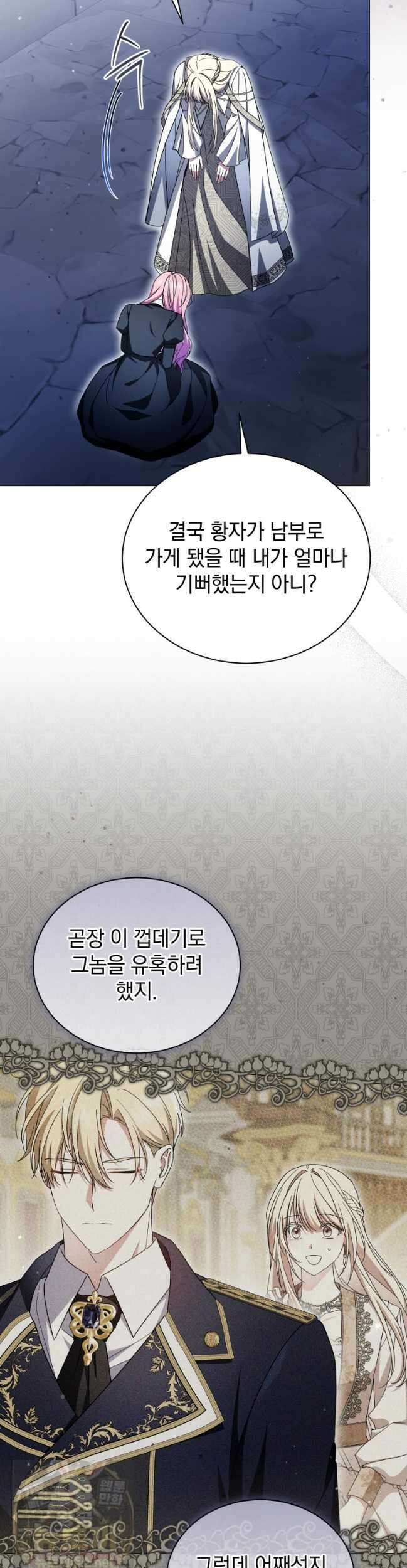 소공녀는 파혼을 기다린다 113화 7