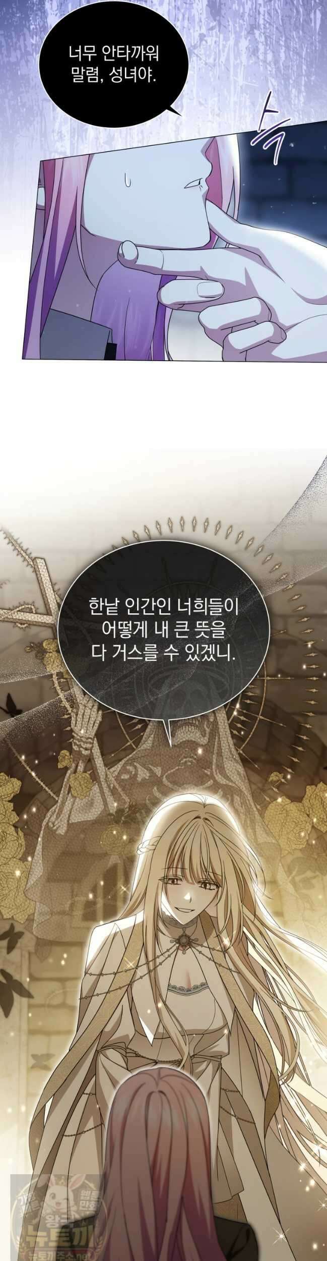 소공녀는 파혼을 기다린다 113화 10