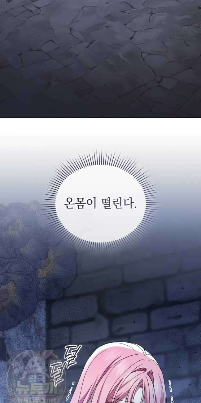 소공녀는 파혼을 기다린다 113화 12