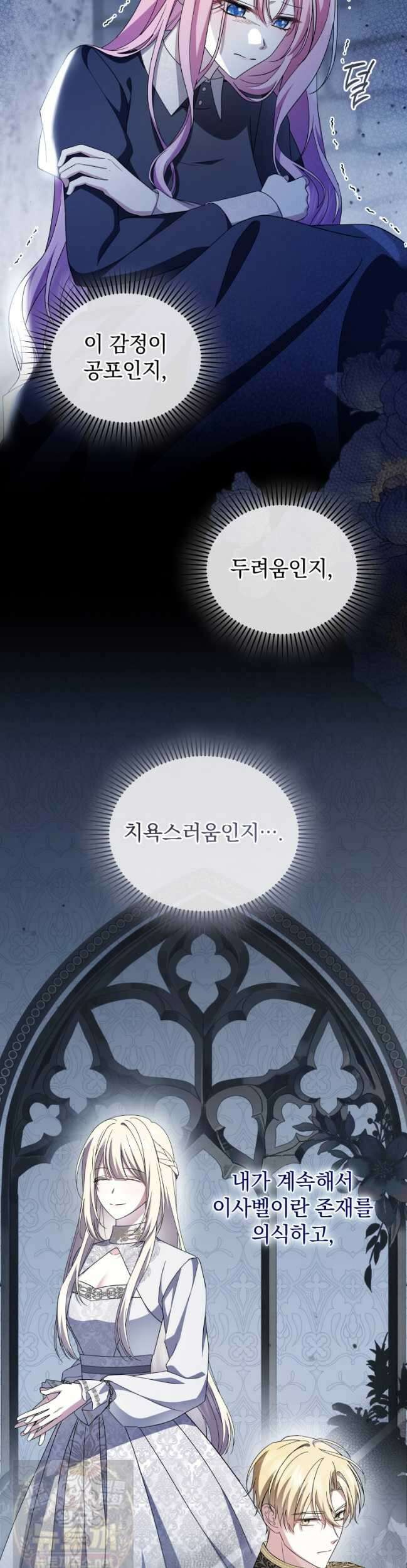 소공녀는 파혼을 기다린다 113화 13