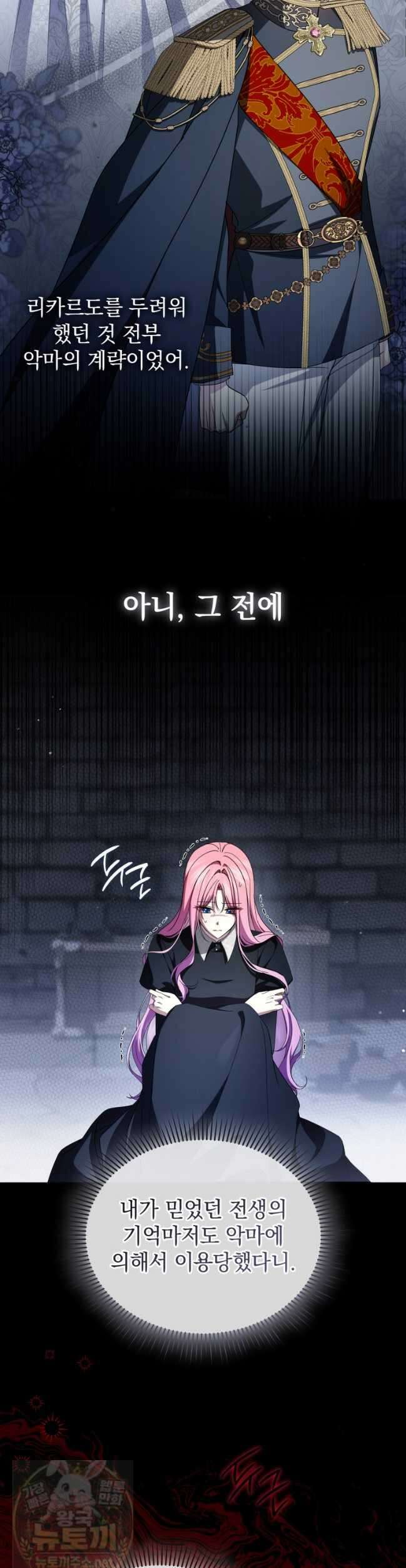 소공녀는 파혼을 기다린다 113화 14