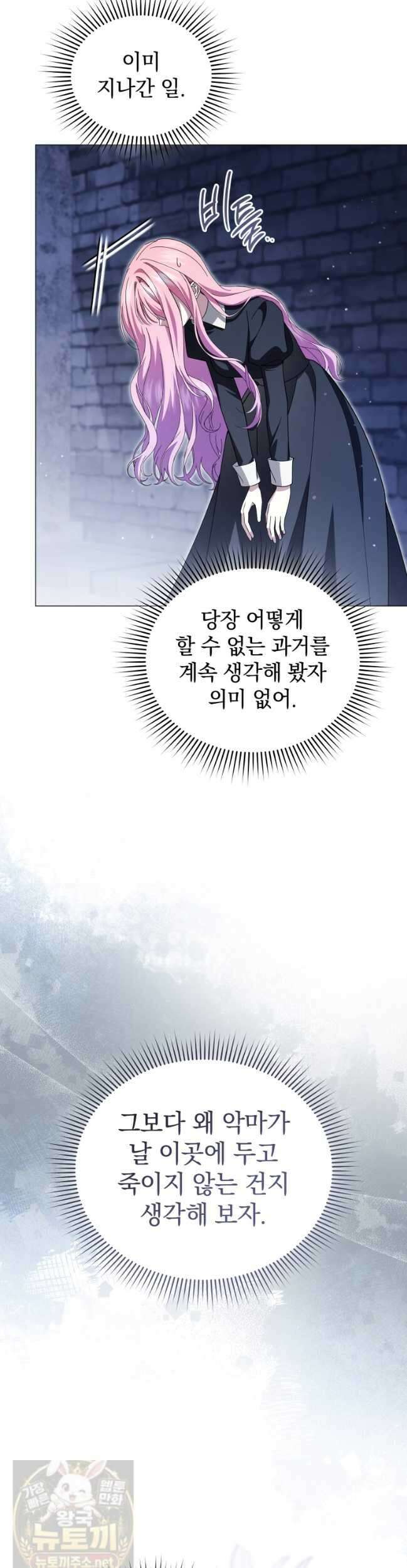 소공녀는 파혼을 기다린다 113화 17