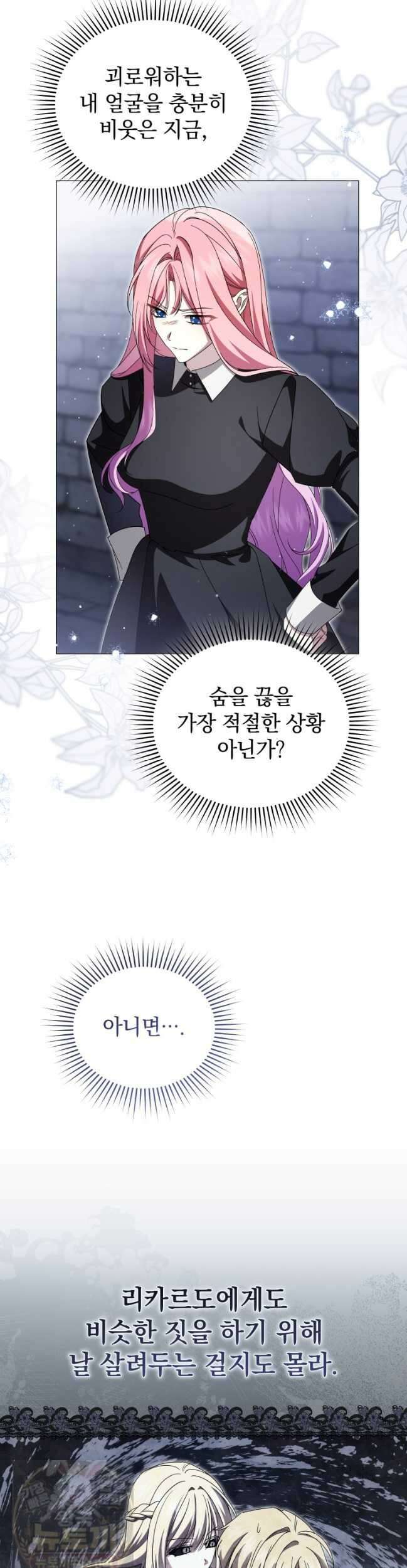 소공녀는 파혼을 기다린다 113화 18