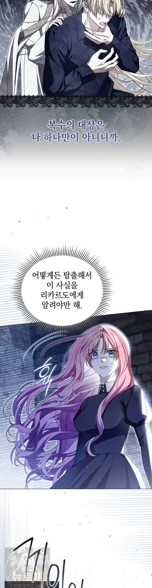 소공녀는 파혼을 기다린다 113화 19