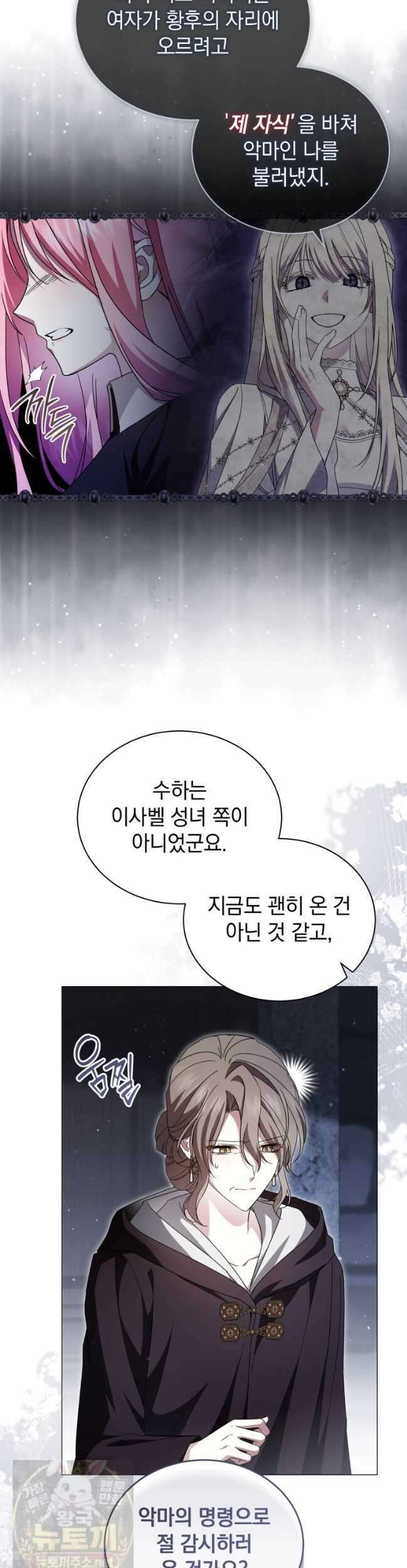 소공녀는 파혼을 기다린다 113화 23