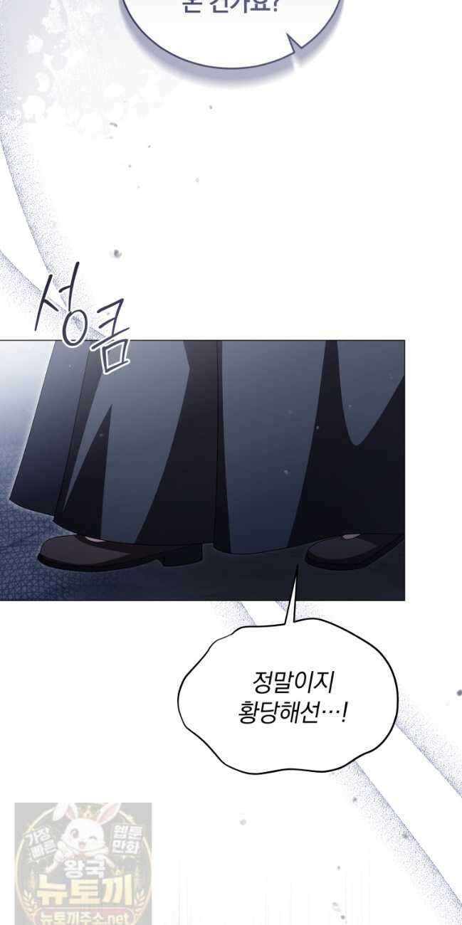 소공녀는 파혼을 기다린다 113화 24