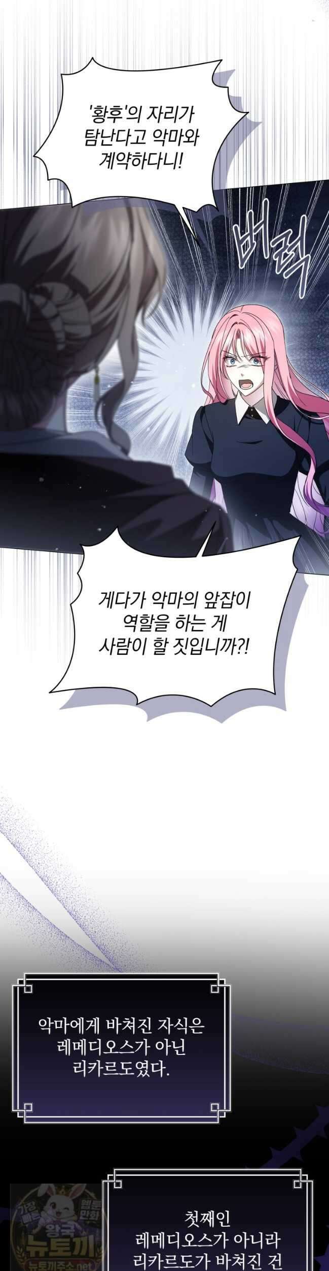 소공녀는 파혼을 기다린다 113화 25