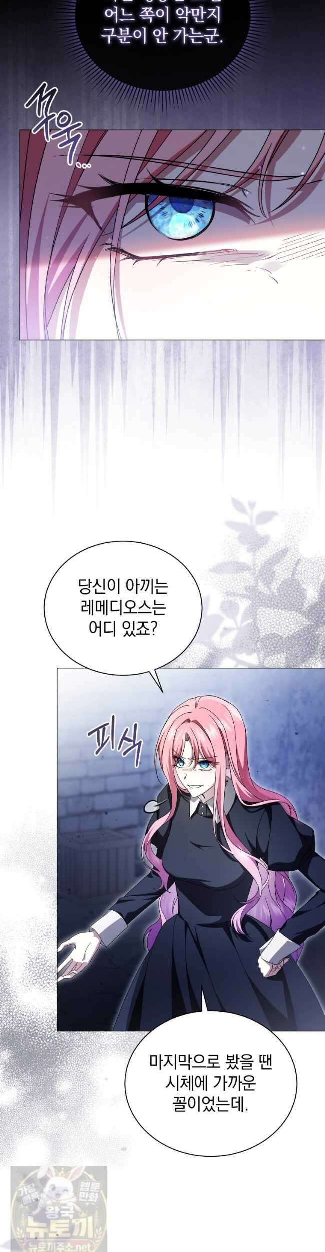 소공녀는 파혼을 기다린다 113화 27
