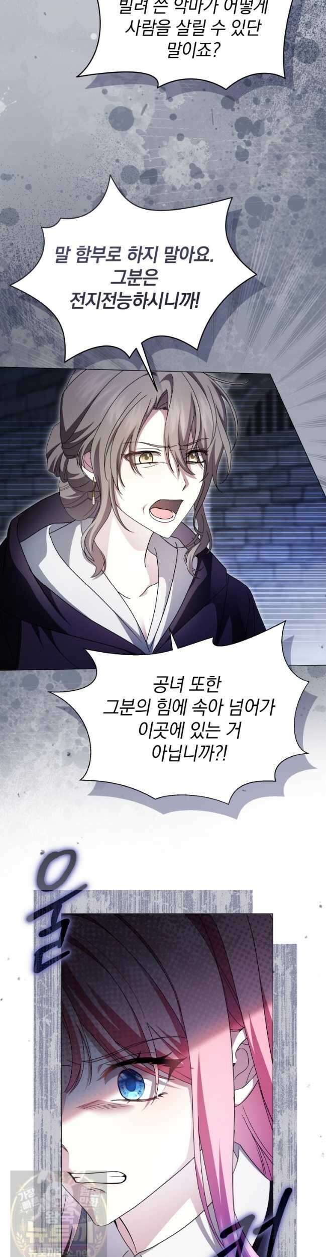 소공녀는 파혼을 기다린다 113화 29