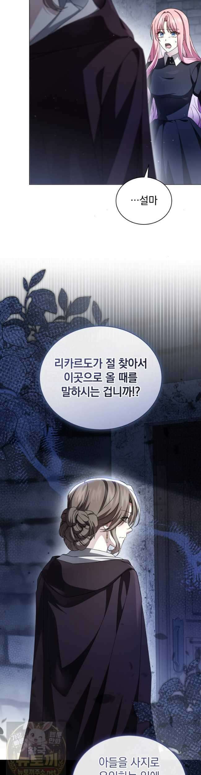 소공녀는 파혼을 기다린다 113화 31