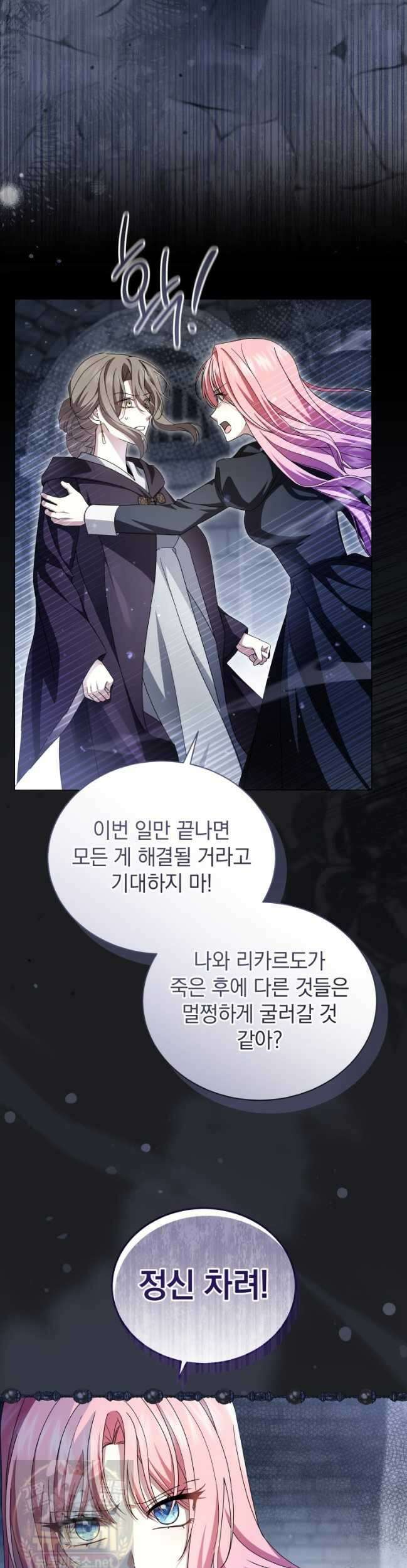 소공녀는 파혼을 기다린다 113화 34