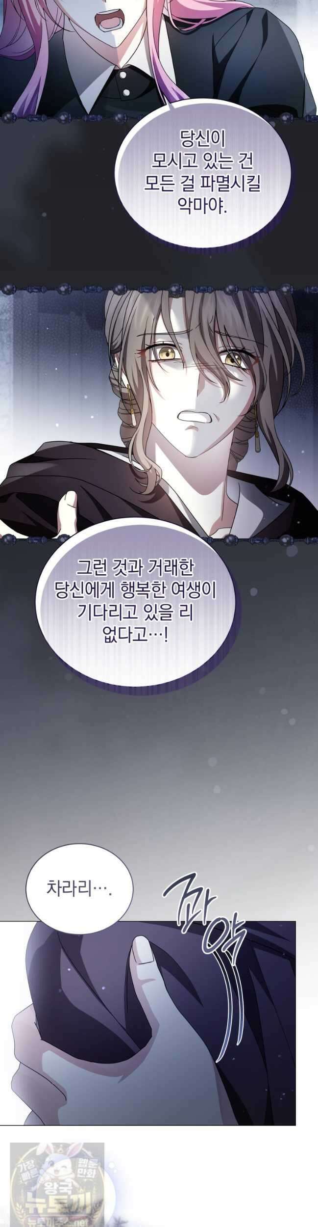소공녀는 파혼을 기다린다 113화 35