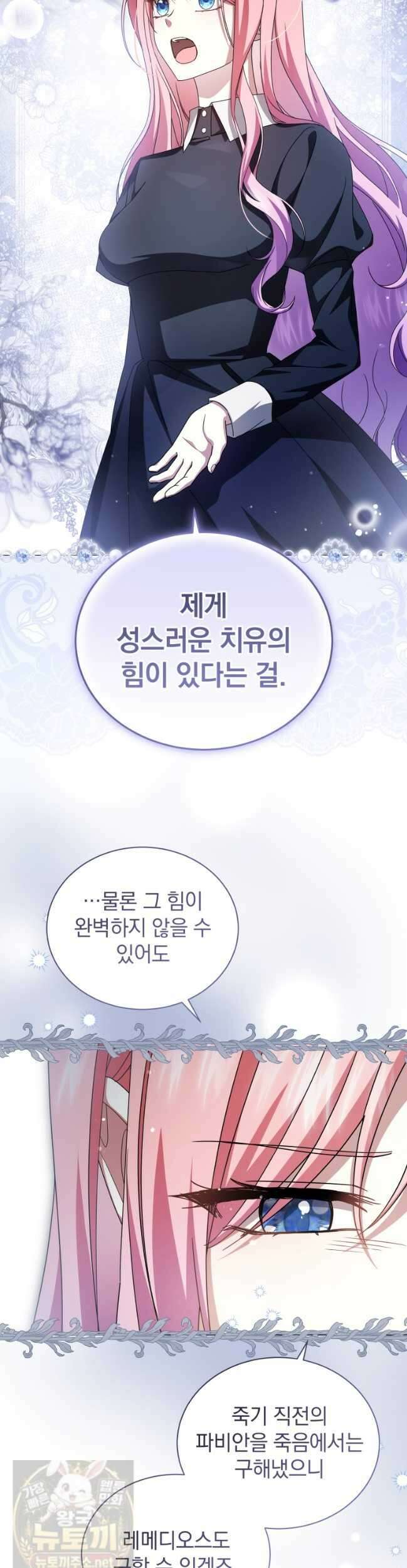 소공녀는 파혼을 기다린다 113화 38
