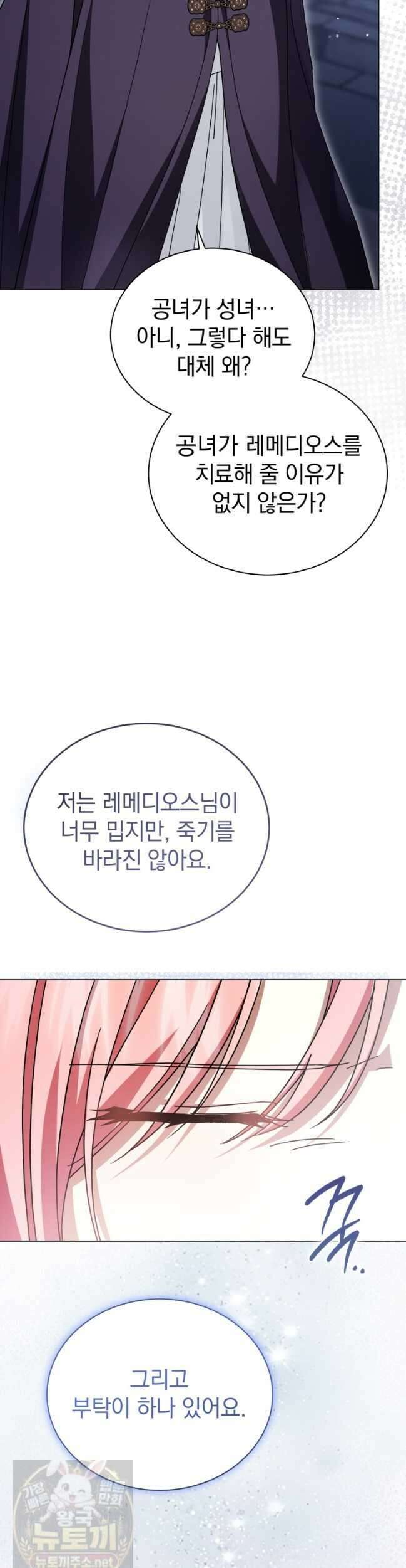 소공녀는 파혼을 기다린다 113화 40