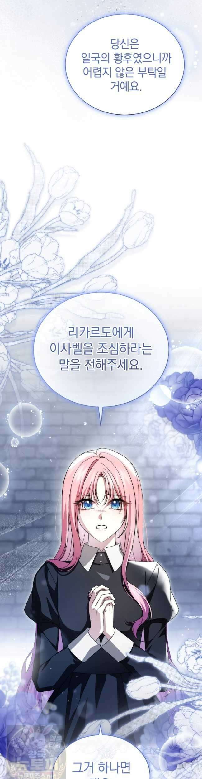 소공녀는 파혼을 기다린다 113화 41