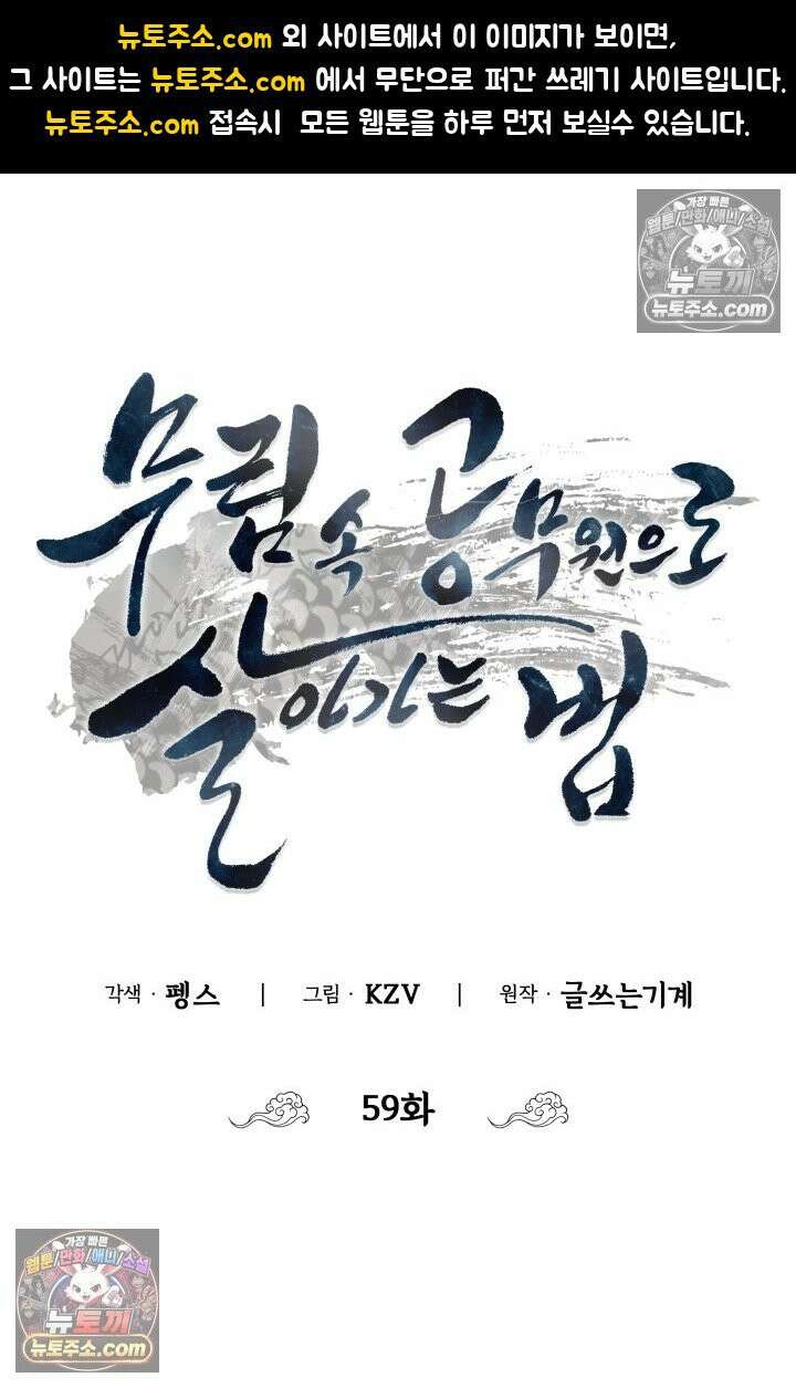 무림 속 공무원으로 살아가는 법 59화 1