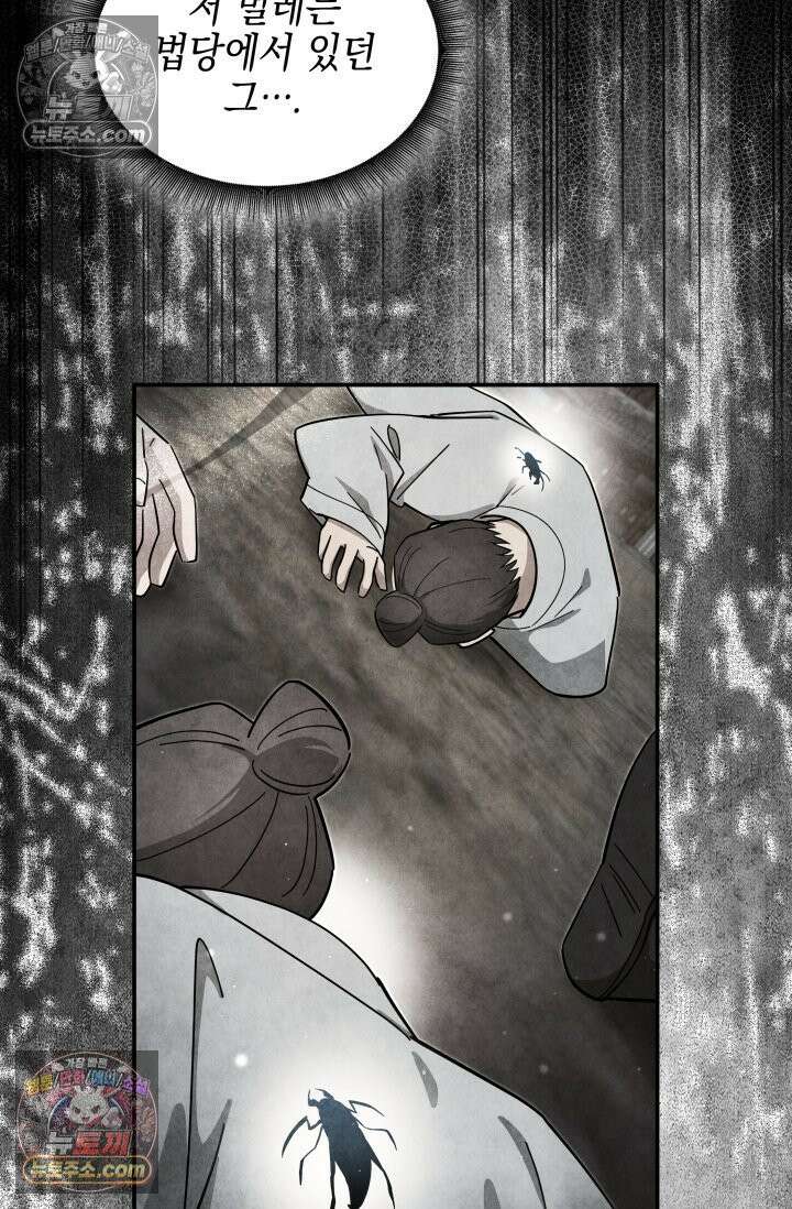 무림 속 공무원으로 살아가는 법 59화 8