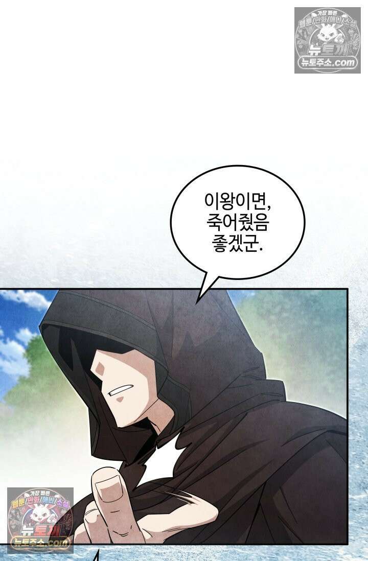 무림 속 공무원으로 살아가는 법 59화 11